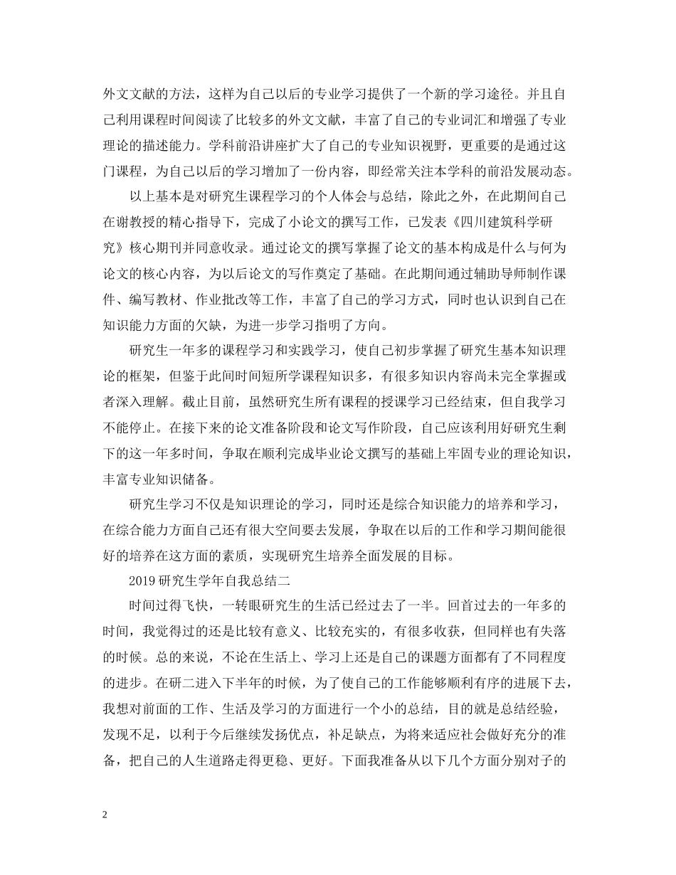 研究生学年自我总结范例_第2页