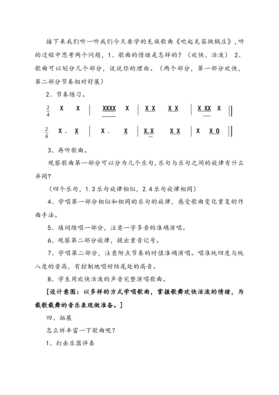 吹起羌笛跳锅庄_第3页