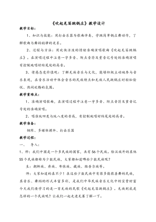 吹起羌笛跳锅庄