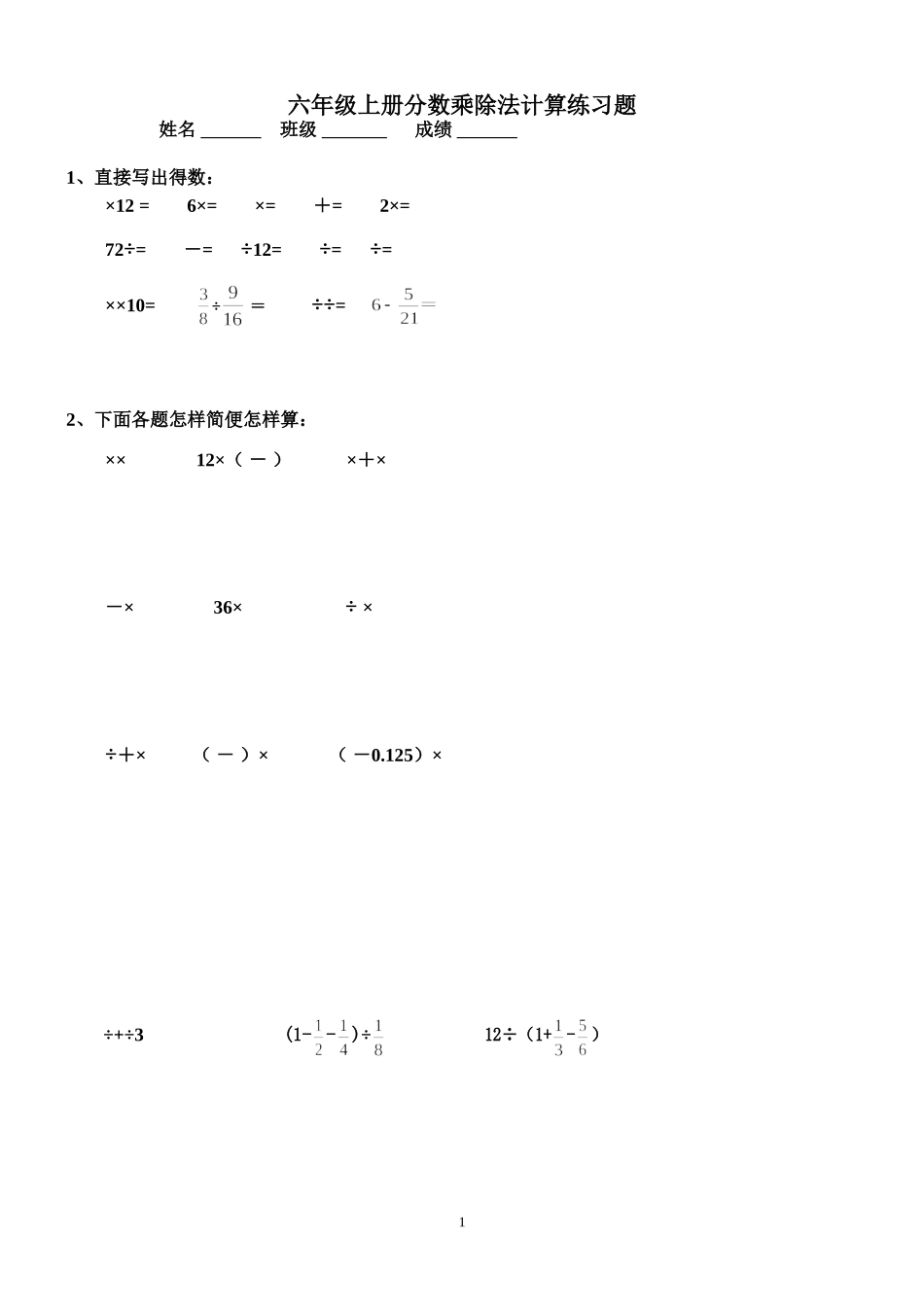 分数乘除法计算题_第1页