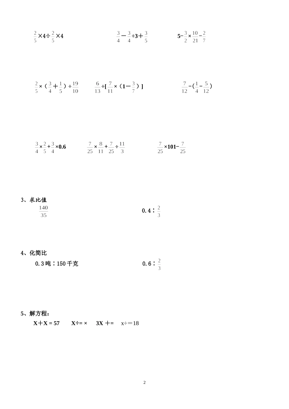 分数乘除法计算题_第2页