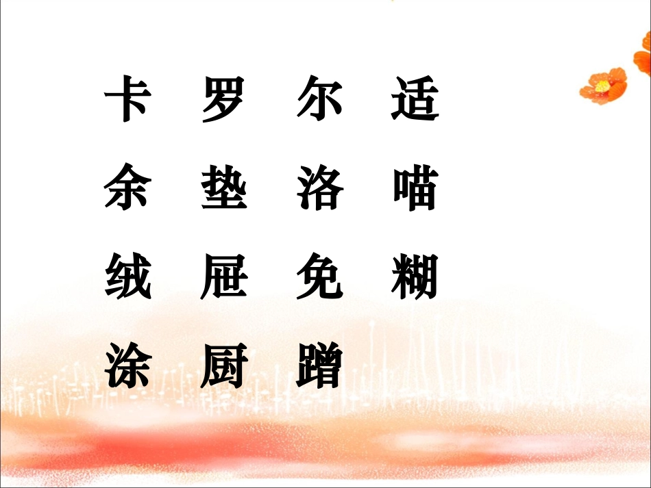 《卡罗尔和她的小猫》课件2_第2页