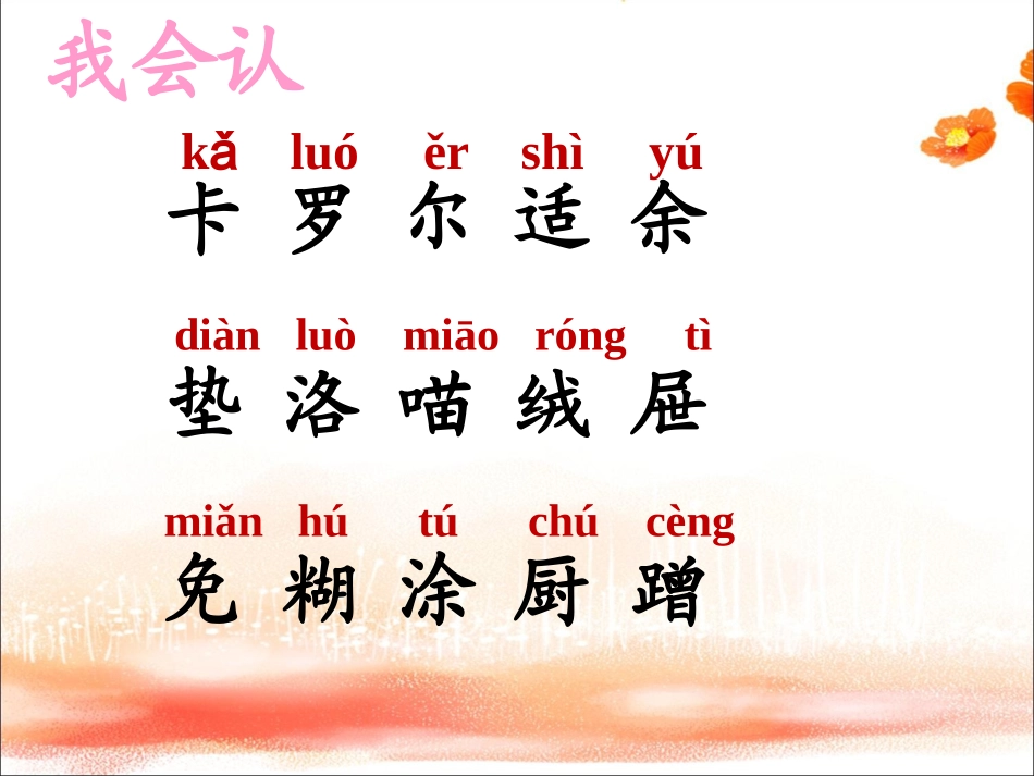 《卡罗尔和她的小猫》课件2_第3页