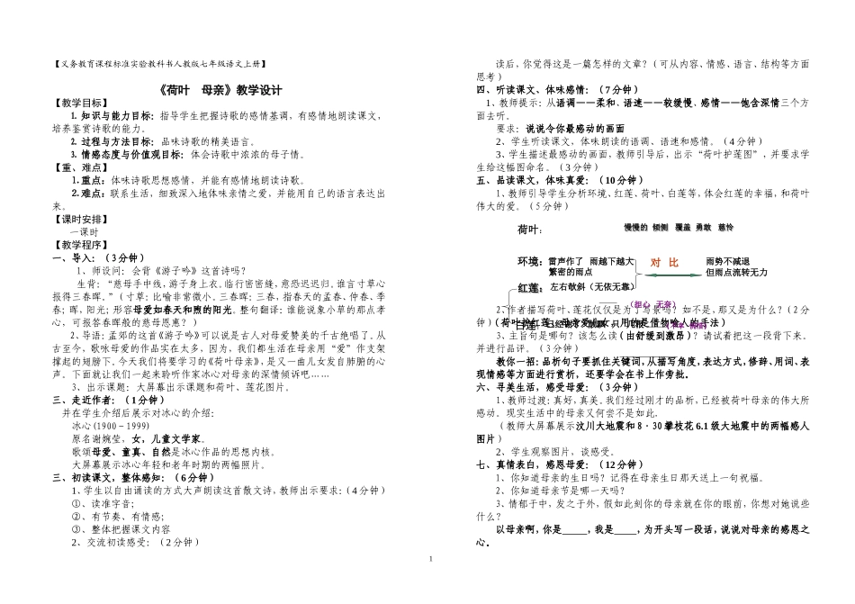 荷叶母亲教学设计_第1页