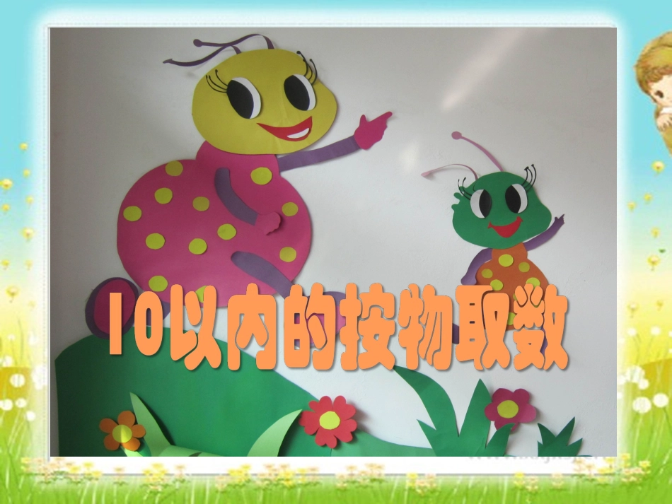 按物取数T课件_第1页