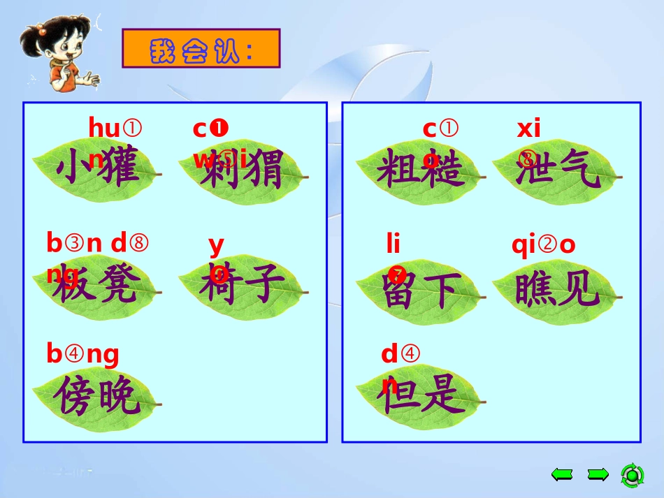 人教版语文二上18《称赞》课件(6)_第3页