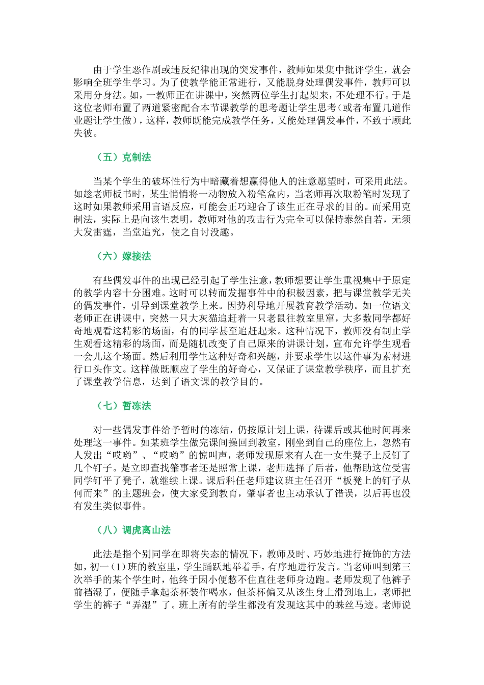 教学研究-教师应对课堂突发事件的30个小诀窍_第2页