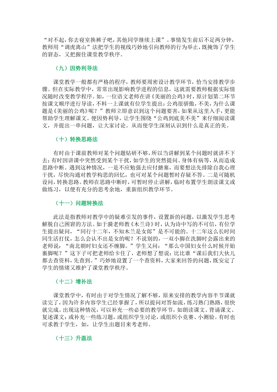 教学研究-教师应对课堂突发事件的30个小诀窍_第3页