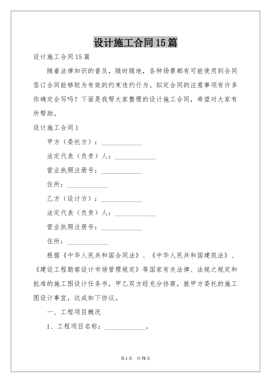 设计施工合同15篇_第1页