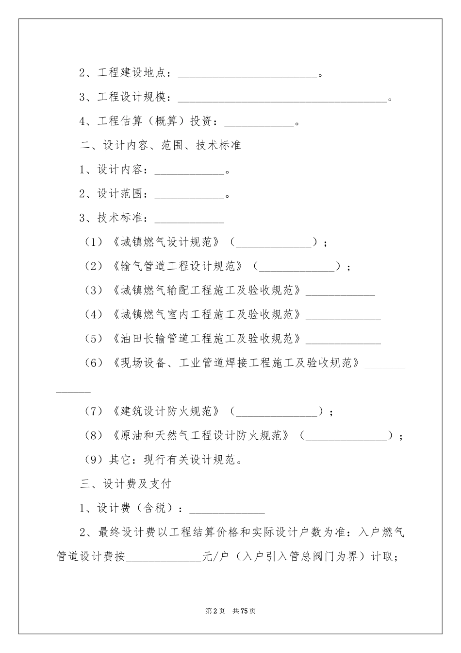 设计施工合同15篇_第2页