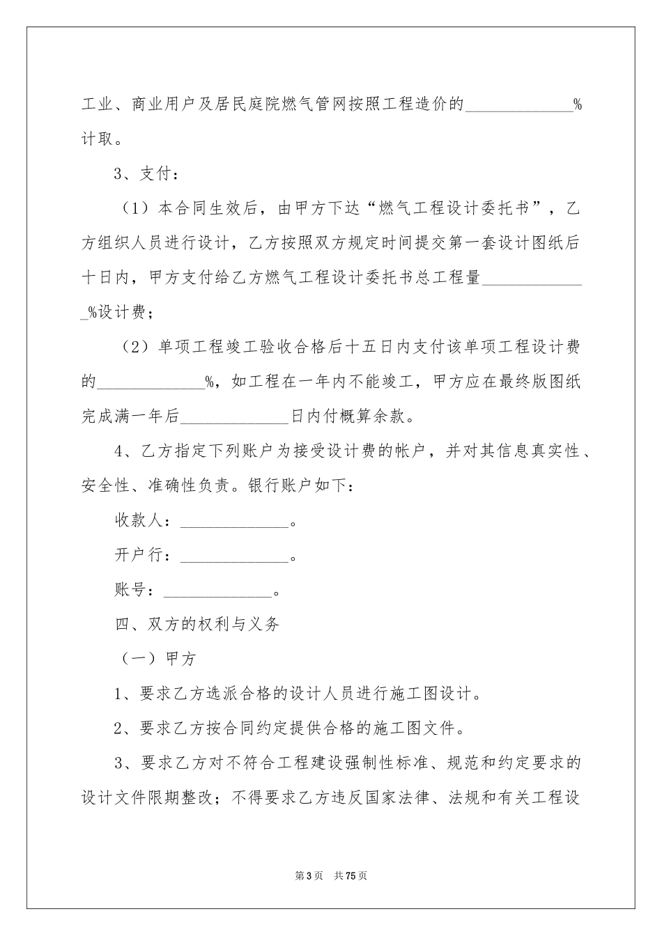 设计施工合同15篇_第3页