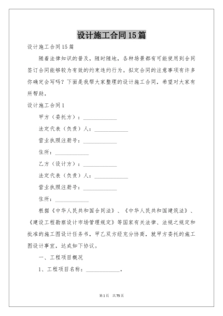设计施工合同15篇