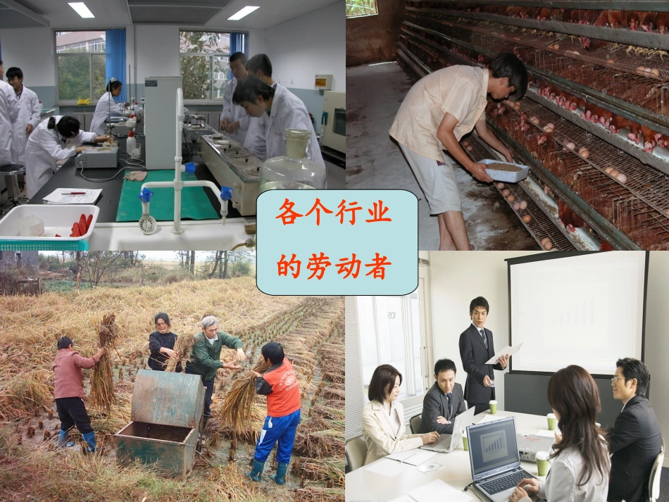 《劳动成果要珍惜》PPT课件_第2页
