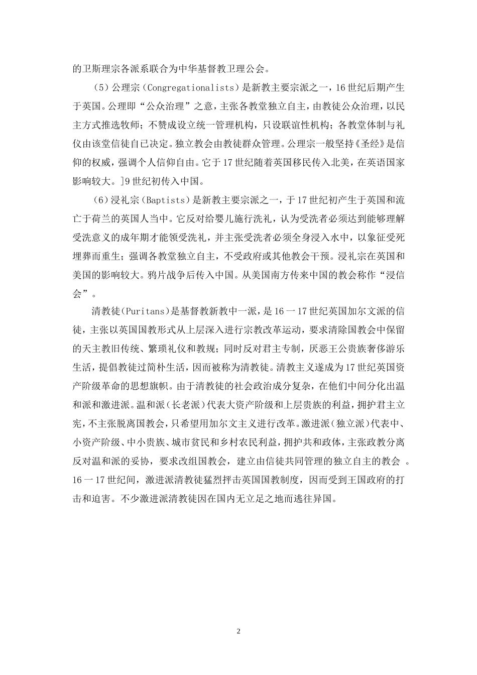 基督教新教六大教派_第2页
