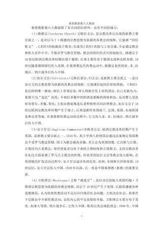 基督教新教六大教派