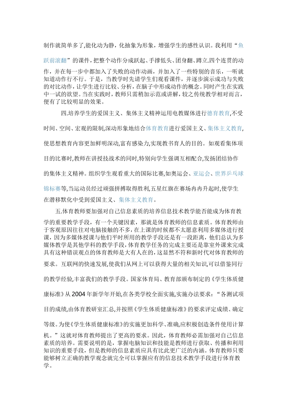 我体育教学中是如何运用信息技术的_第2页