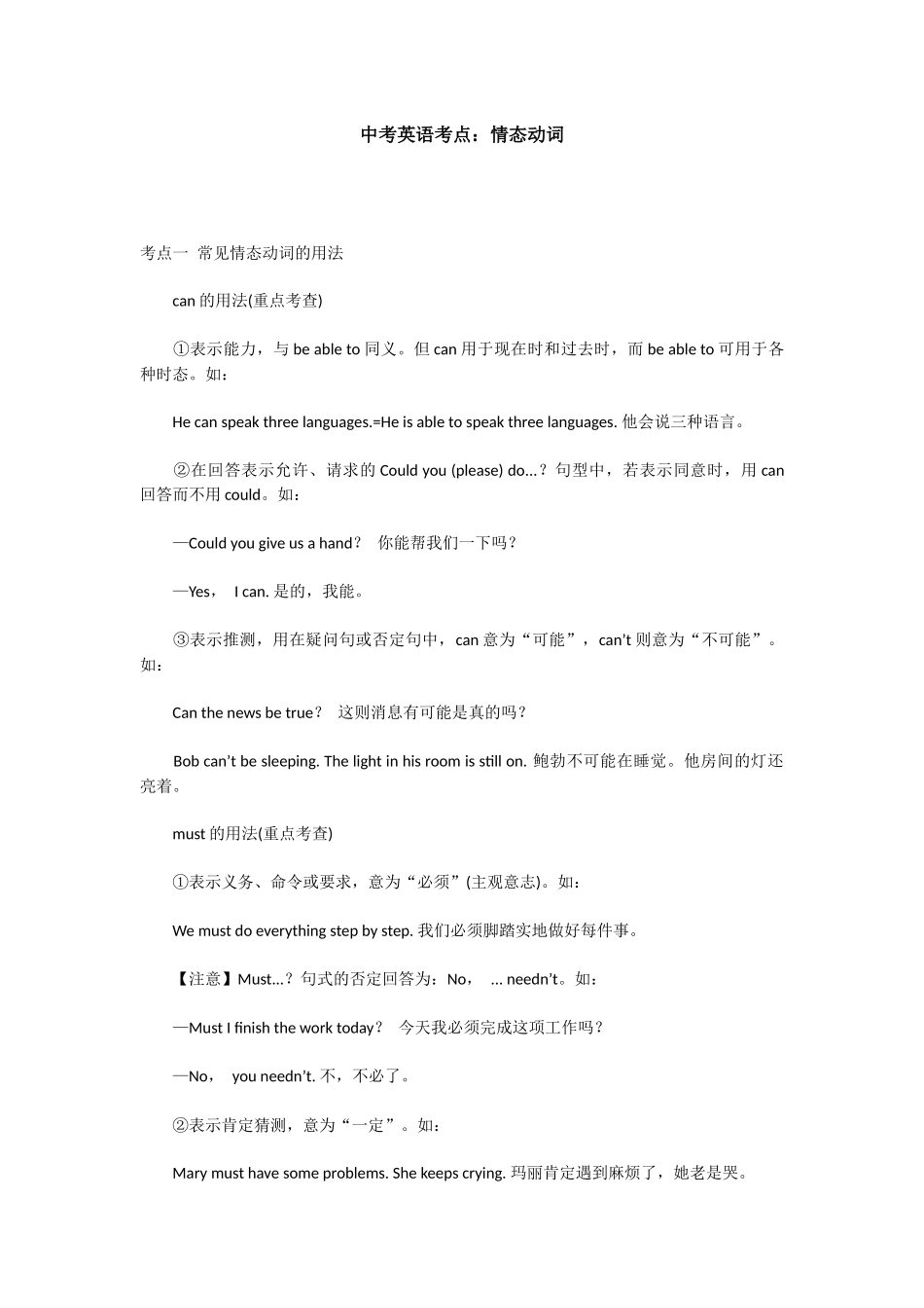 中考英语考点：情态动词_第1页