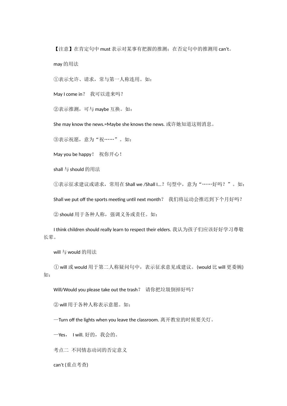 中考英语考点：情态动词_第2页