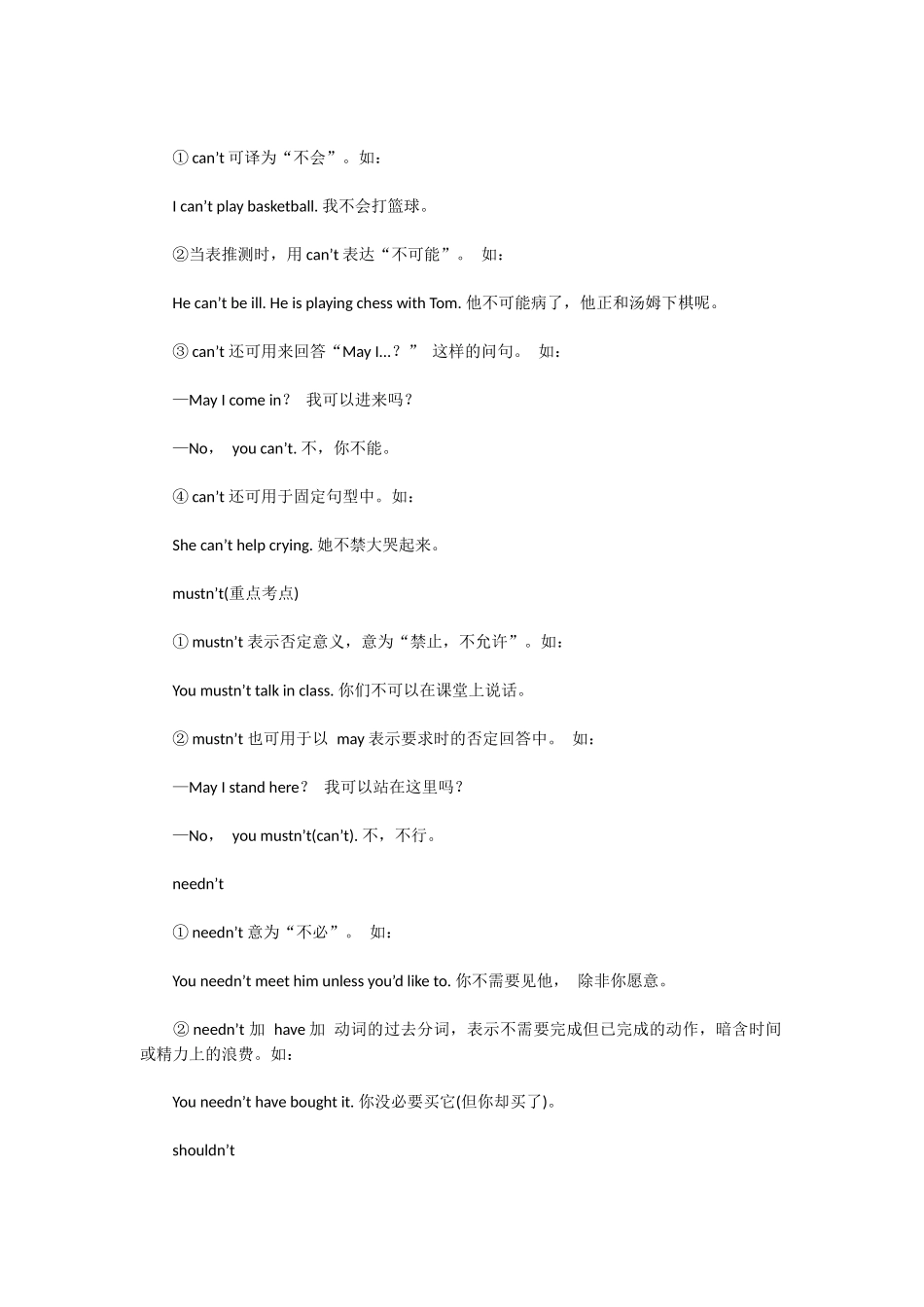 中考英语考点：情态动词_第3页