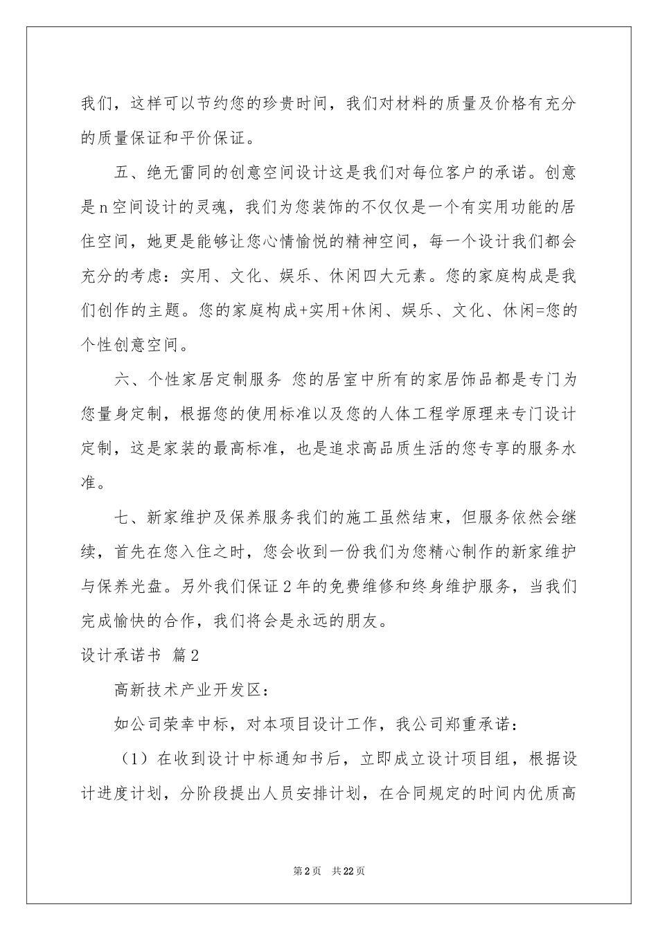 设计承诺书集合十篇_第2页