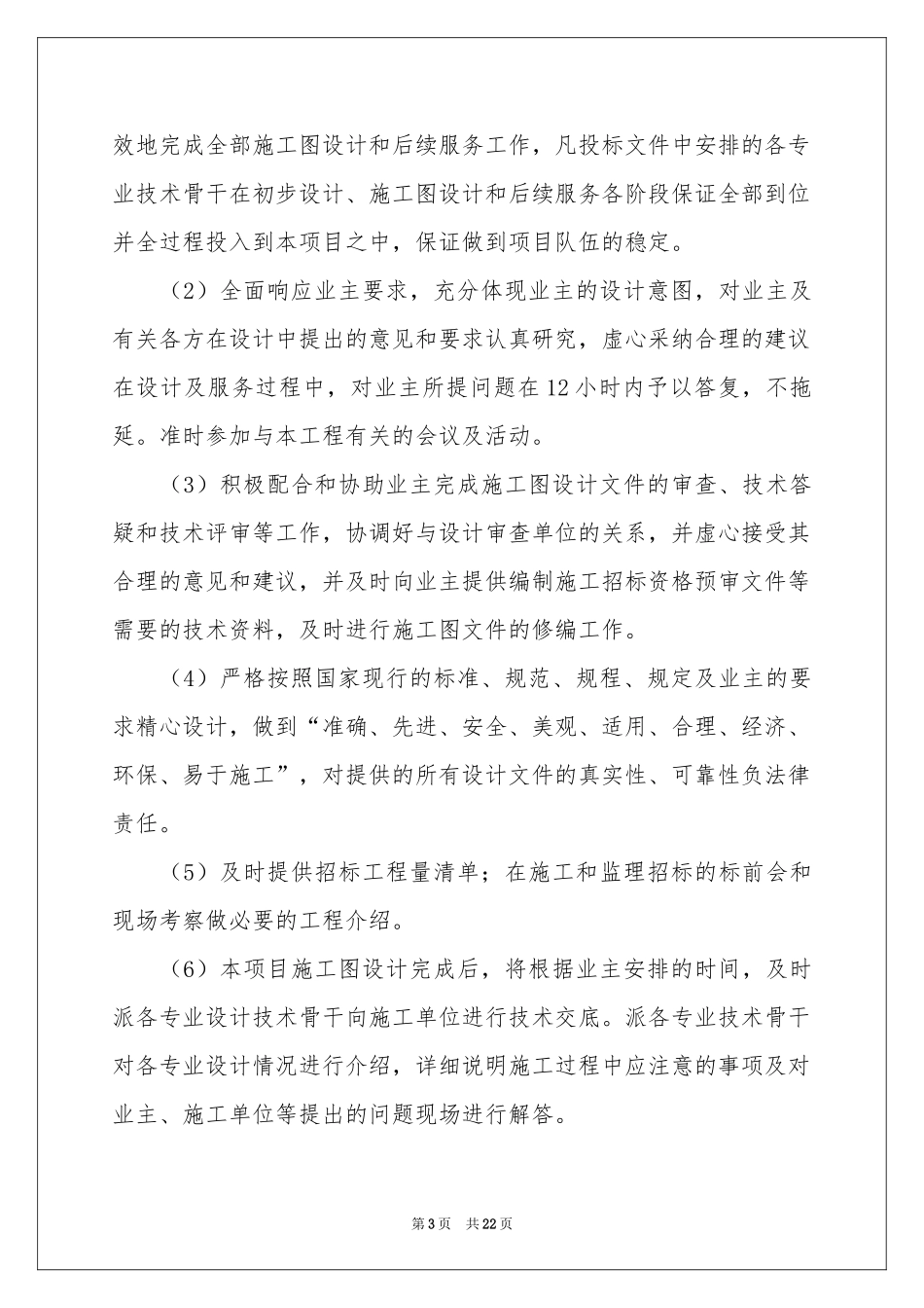 设计承诺书集合十篇_第3页