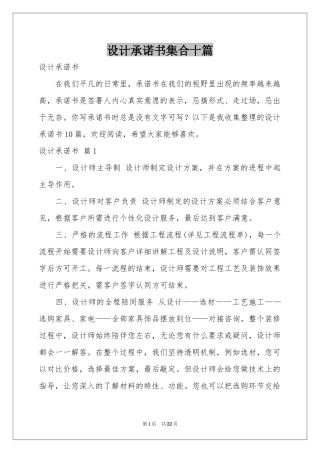 设计承诺书集合十篇