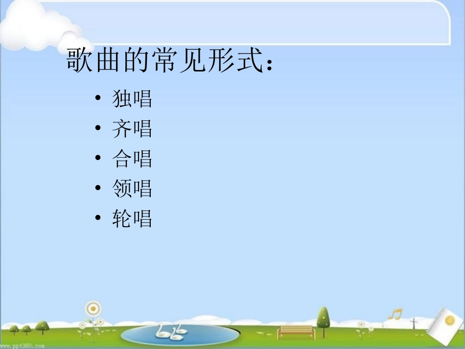 一单元欣赏课_第2页