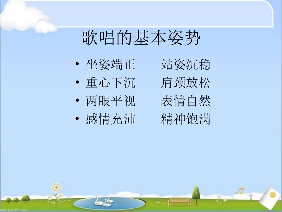 一单元欣赏课_第3页