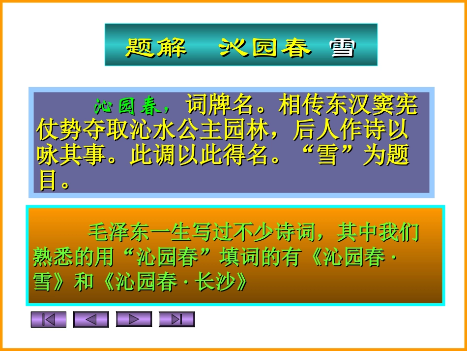 沁园春雪_课件_第3页