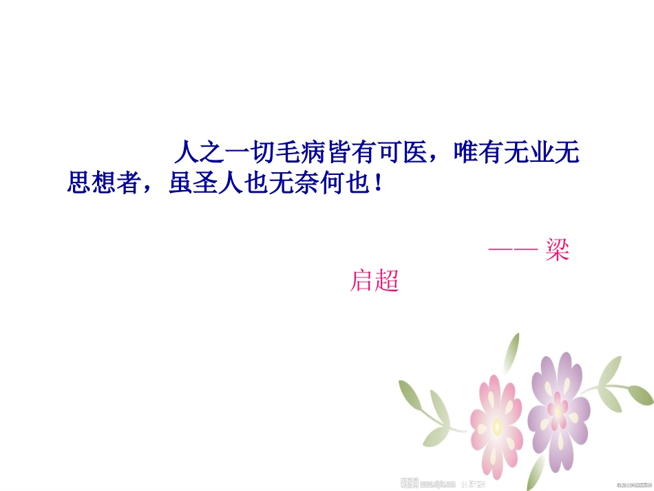 敬业与乐业2_第3页