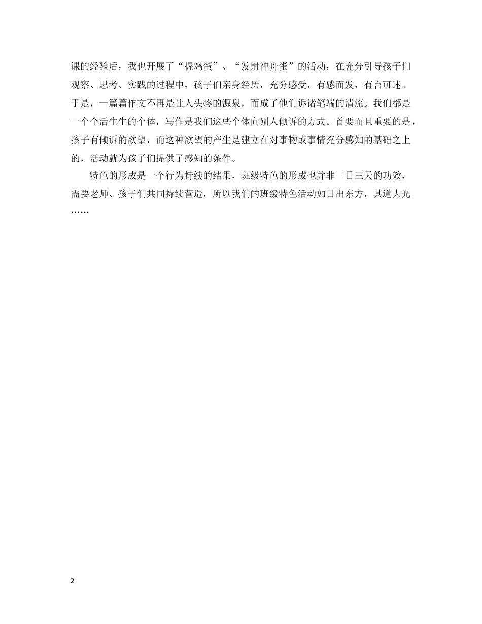 小学班级特色活动总结 _第2页