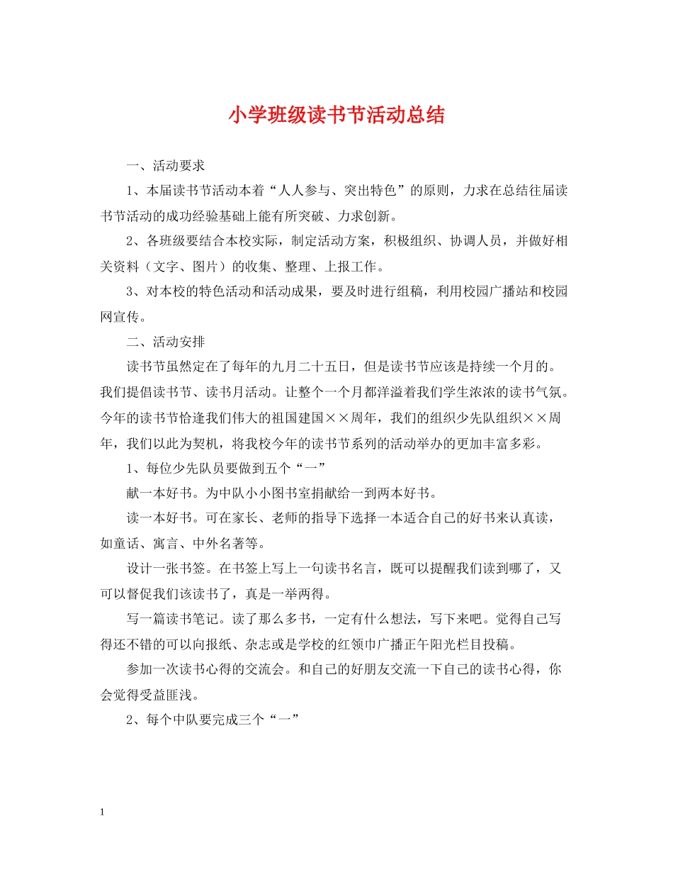 小学班级读书节活动总结_第1页