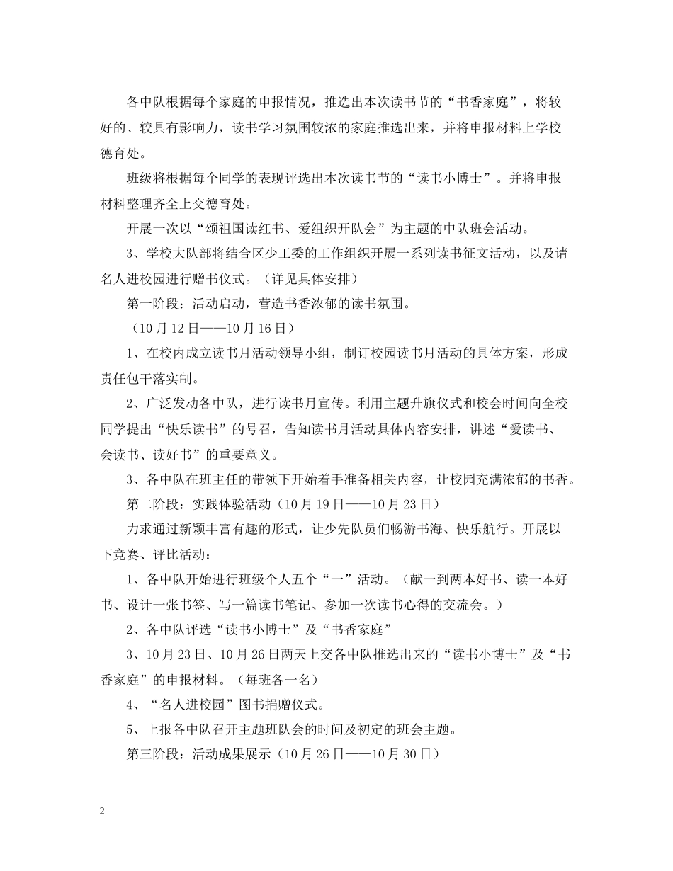 小学班级读书节活动总结_第2页