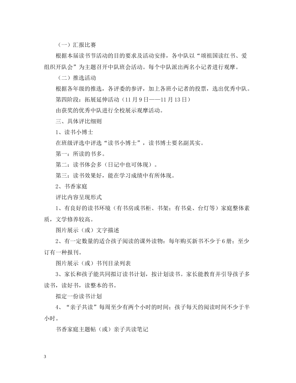 小学班级读书节活动总结_第3页