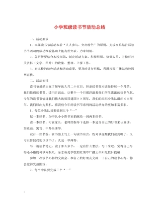 小学班级读书节活动总结
