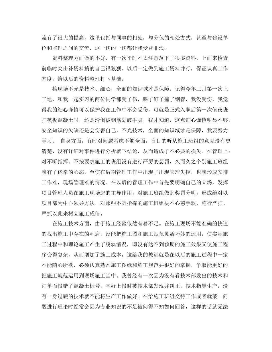 施工员半年工作总结范文精选_第3页