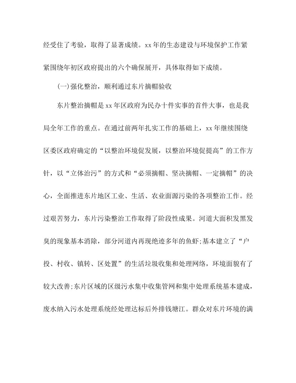 区环境保护局工作总结_第2页