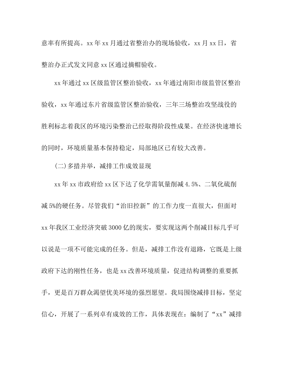 区环境保护局工作总结_第3页