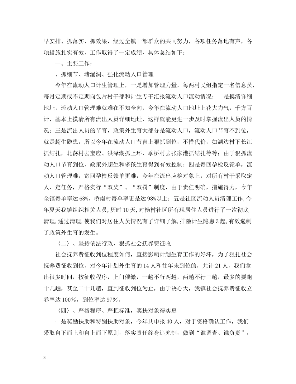 2020年村计生工作总结2_第3页