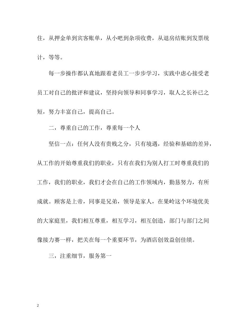 新员工第一年度工作总结2_第2页