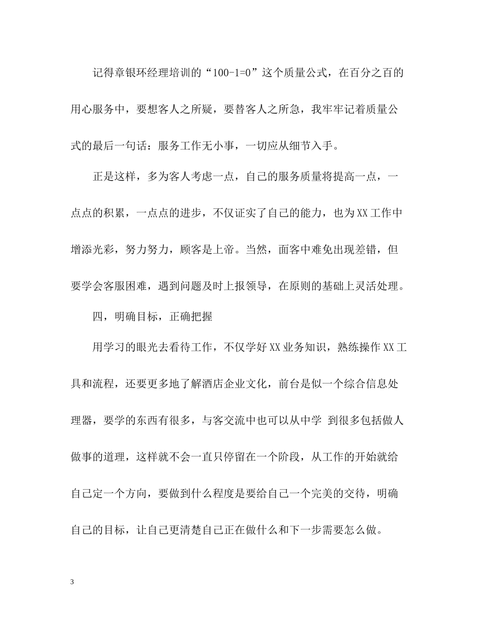 新员工第一年度工作总结2_第3页