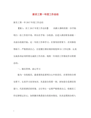 新员工第一年度工作总结2