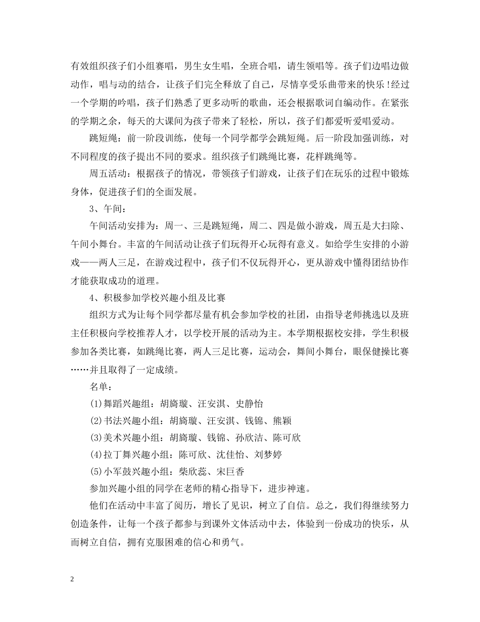 小学班级文体活动总结范文 _第2页