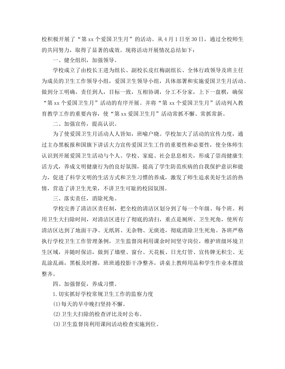 小学班级爱国卫生月活动总结3篇 _第3页
