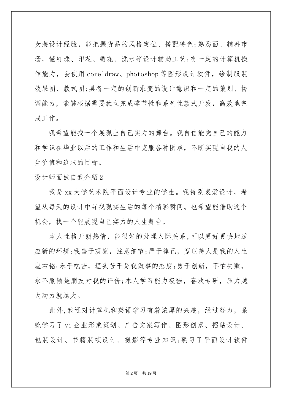设计师面试自我介绍_第2页
