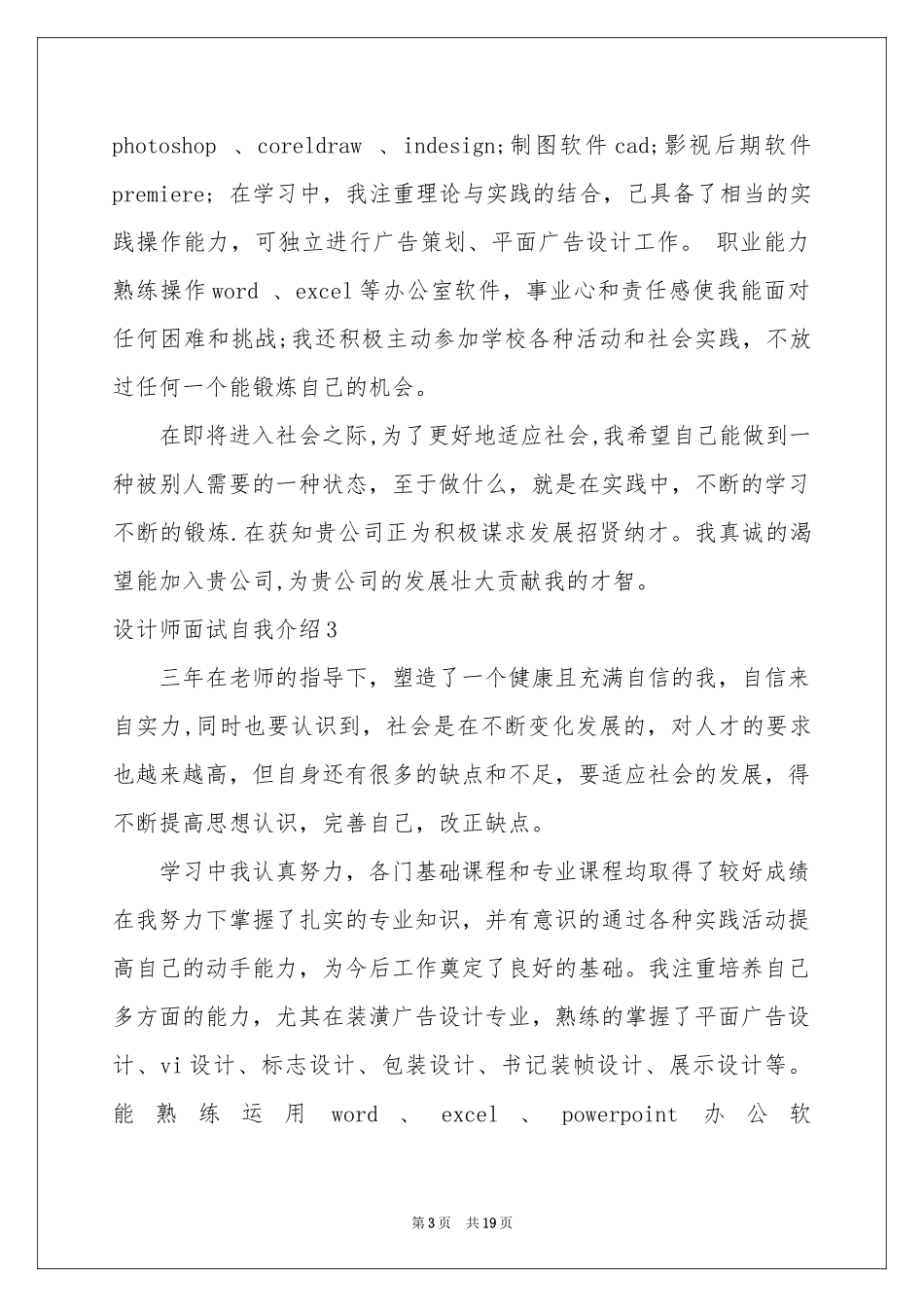 设计师面试自我介绍_第3页