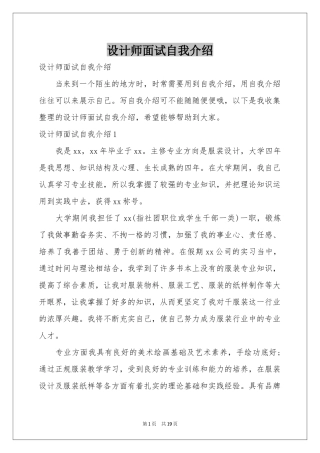 设计师面试自我介绍