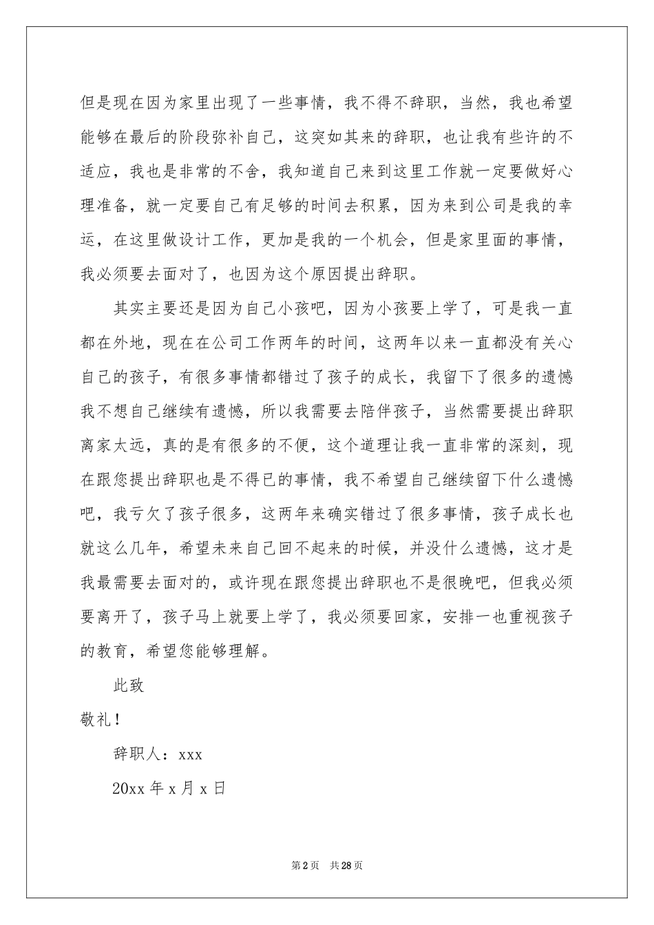 设计师辞职报告15篇_第2页