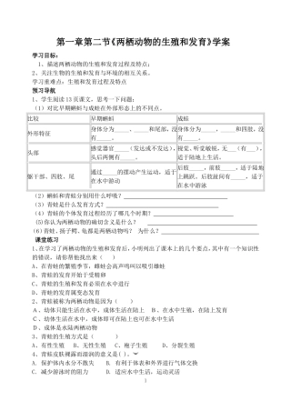 两栖动物的生殖和发育学案