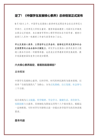 定了！《中国学生发展核心素养》总体框架正式发布